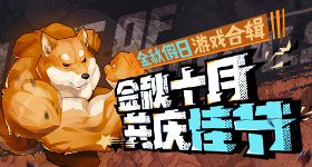 金高银淡极生艳